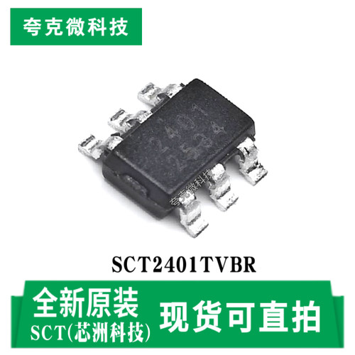 芯洲科技SCT2401TVBR芯片现货