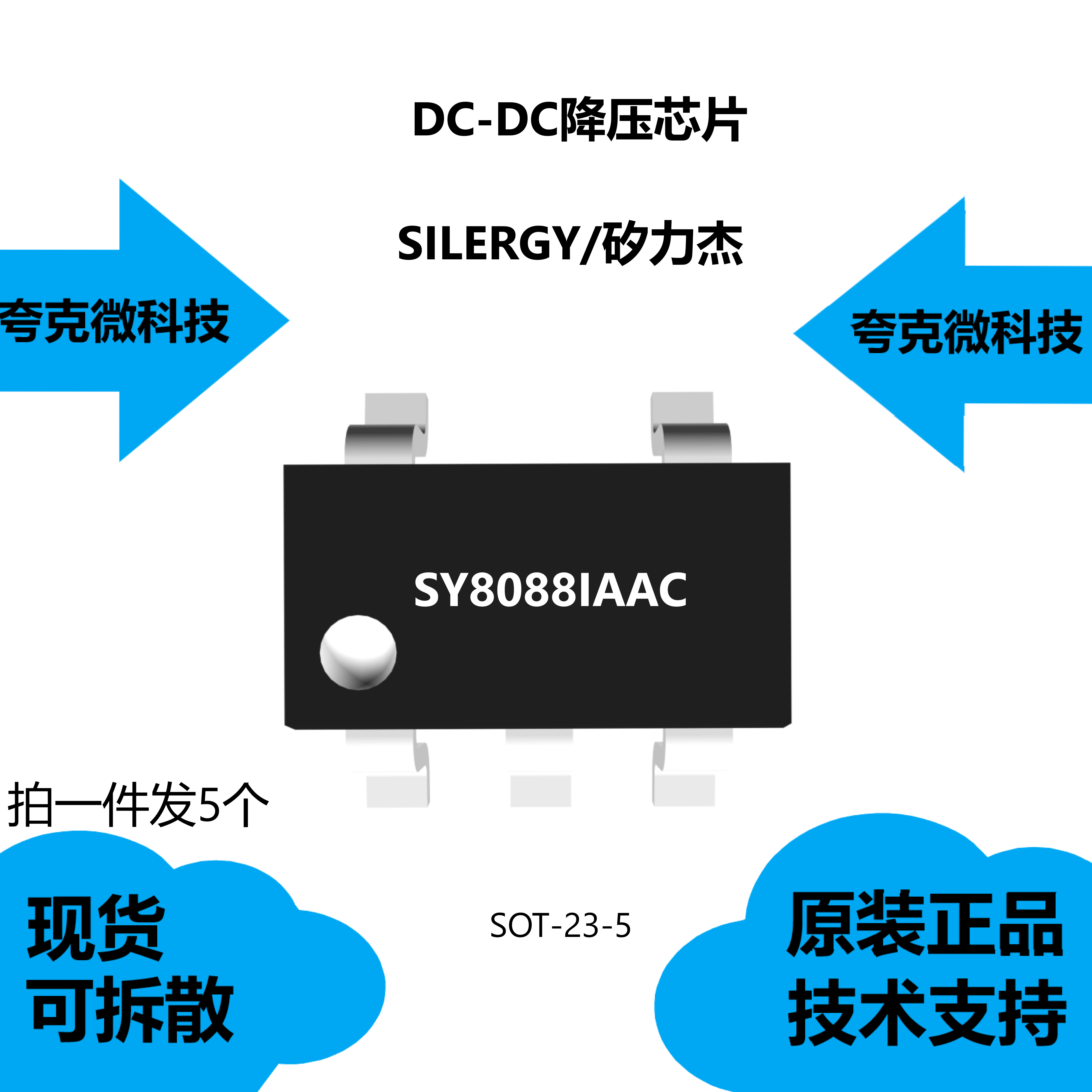 SY8088IAAC芯片大量现货供应