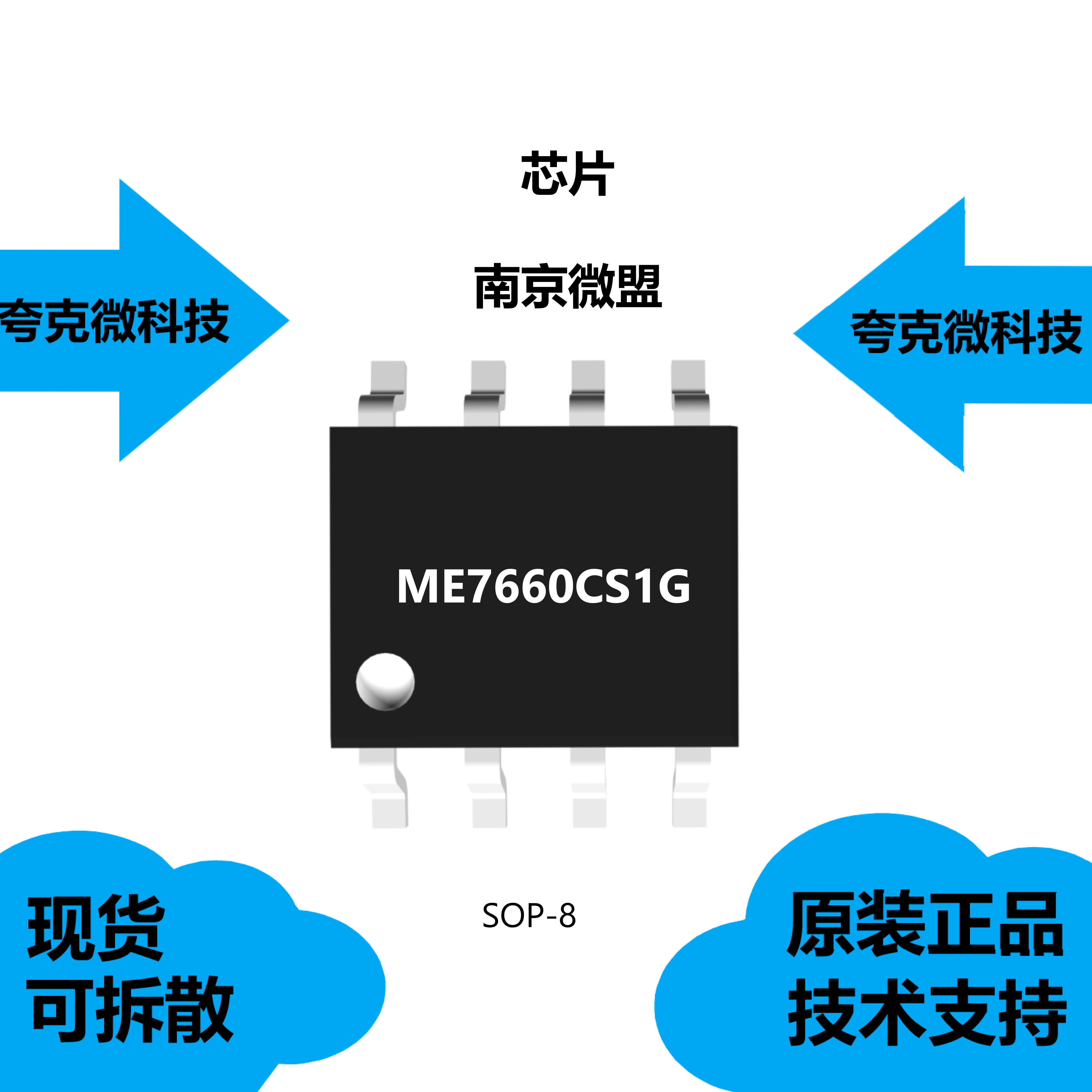 ME7660CS1G芯片原厂正品，具有宽输入电压范围为2.5V~10V,电子元器件市场,芯片,淘宝优惠券,粉丝福利购,淘宝优惠卷