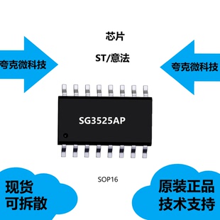 具有逐脈沖關機 特點 SG3525AP芯片提供技術支持 原裝