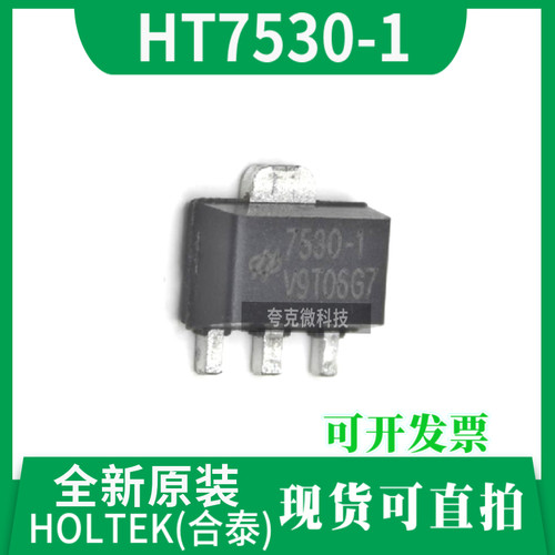 合泰HT7530-1芯片全新现货