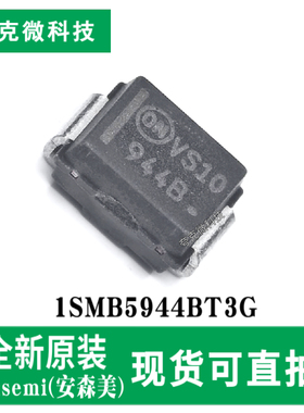 原装正品1SMB5944BT3G稳压二极管芯片适用于汽车级应用 质量可靠