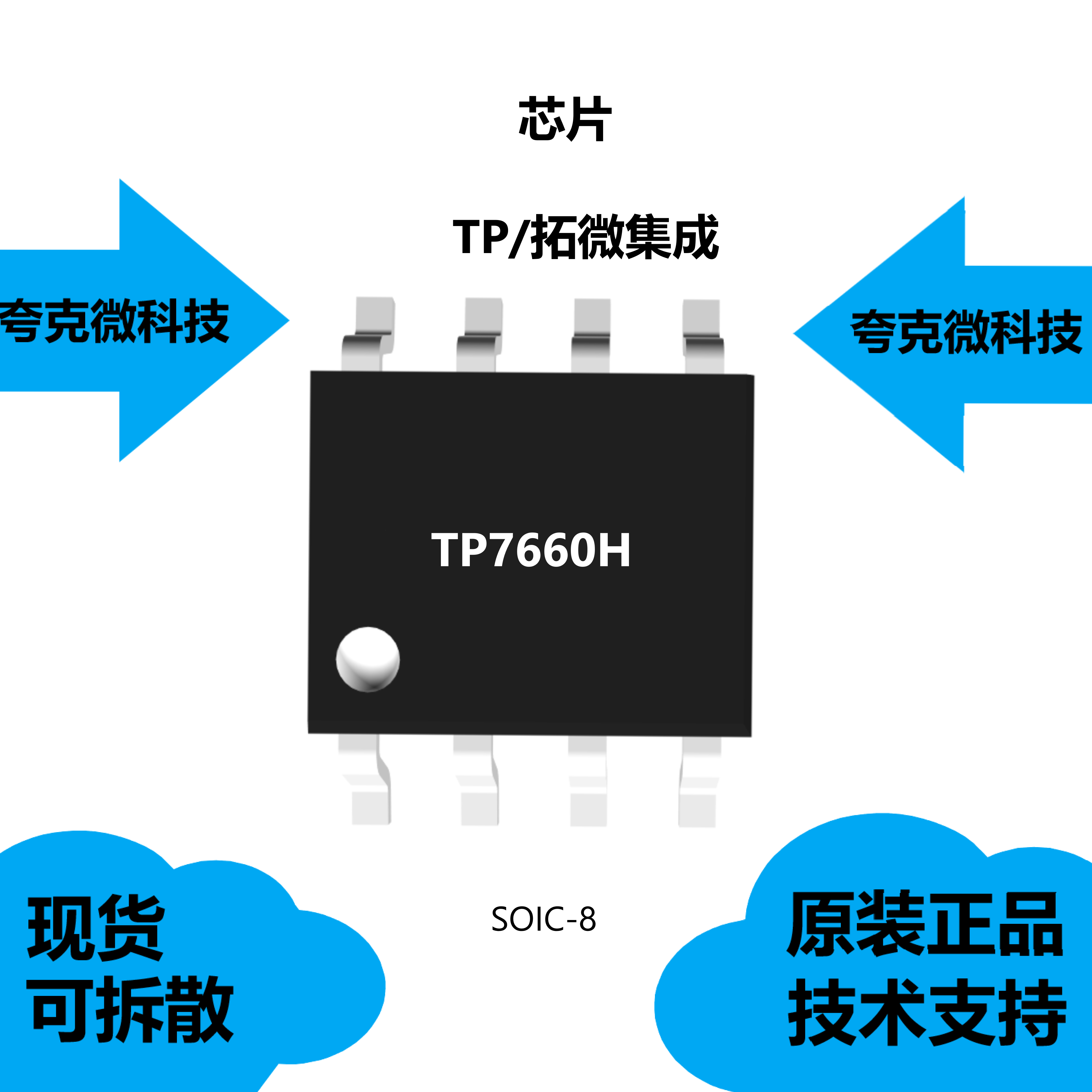 TP7660H芯片大量现货供应