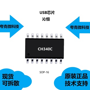 CH340C芯片具有硬件全双工串口的特点，可提供技术支持