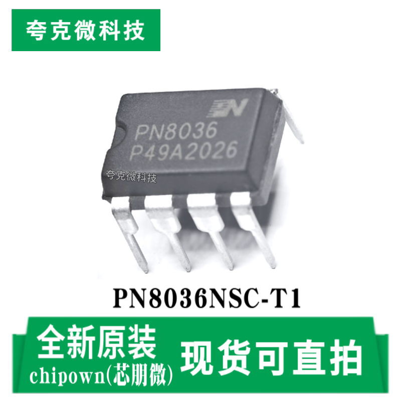 芯朋微PN8036NSC-T1芯片全新现货