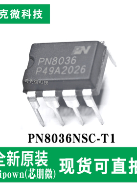 全新原装PN8036NSC-T1非隔离开关电源芯片 650V高雪崩MOSFET