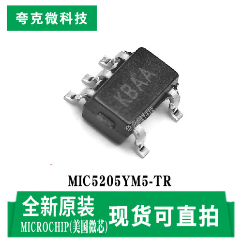 微芯MIC5205YM5-TR芯片全新原装