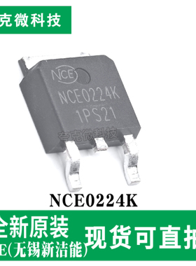 全新现货NCE0224K芯片N沟道MOS管高频开关超低内阻高ESD/雪崩耐量