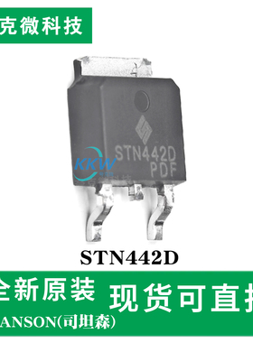 现货直发STN442D芯片 N沟道MOS管 60V 20A 极低导通电阻 TO-252