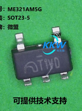 全新现货 ME321AM5G 工作电压范围2.1V~5.5V  用于电池驱动的设备