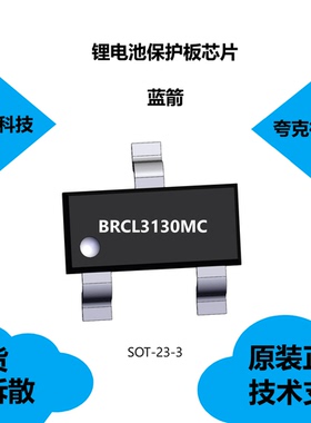 原装BRCL3130MC芯片是内部集成等效65mΩ的先进的功率MOSFET