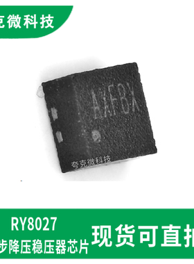 现货直发RY8027高效降压转换器芯片宽压输入高电流输出 多重保护