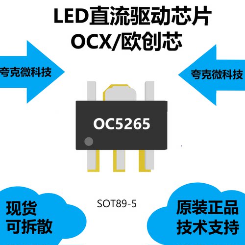 OC5265芯片提供技术支持