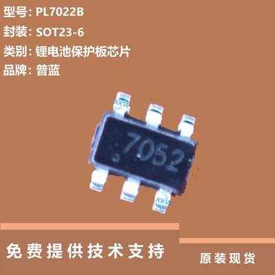 PL7022B芯片大量现货技术支持