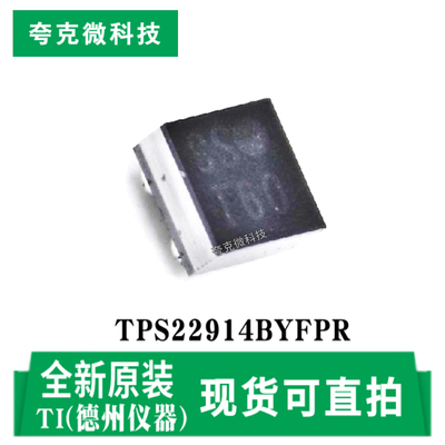 德州TPS22914BYFPR芯片原装正品