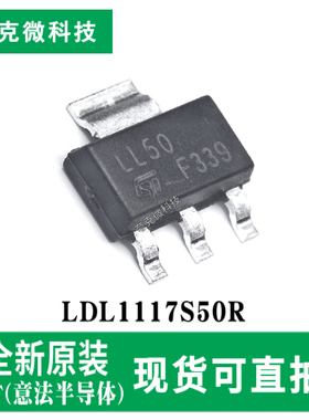 现货直发LDL1117S50R高效稳压器芯片1.2A输出 宽压输入 SOT-223-3