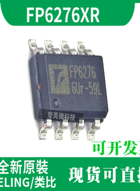现货直发 FP6276XR 5V2A同步升压整流芯片 SOP8封装 技术支持