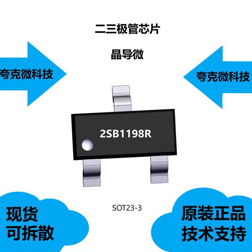 2SB1198R芯片全新原装正品供应
