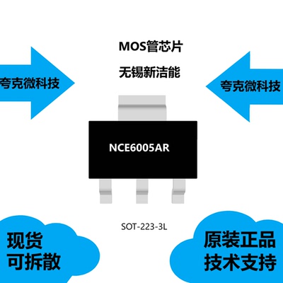 NCE6005AR芯片提供技术支持