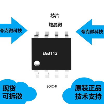 EG3112芯片大量现货供应