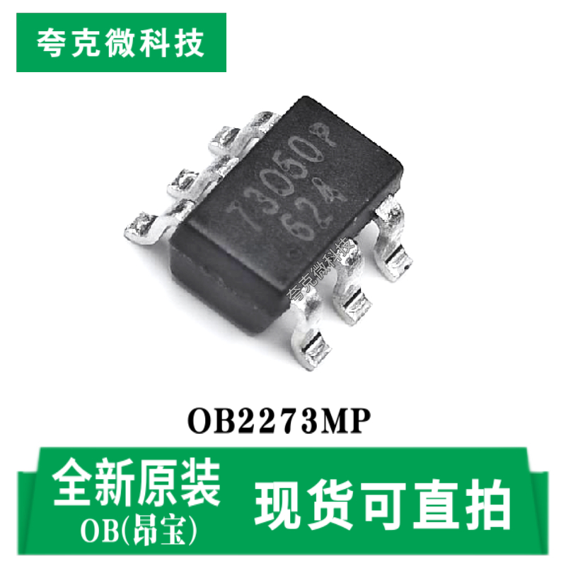 昂宝OB2273MP芯片原装质量可靠