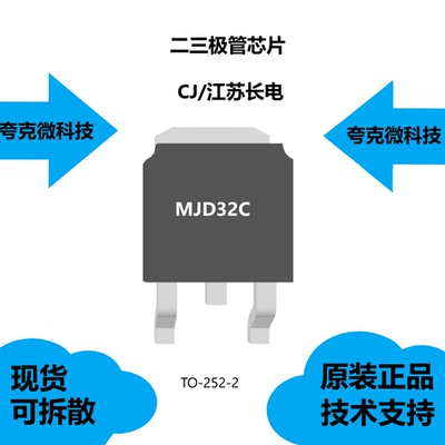 MJD32C芯片大量现货供应