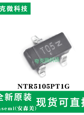 现货即发NTR5105PT1G芯片低漏流P沟道沟槽MOSFET 小信号负载开关