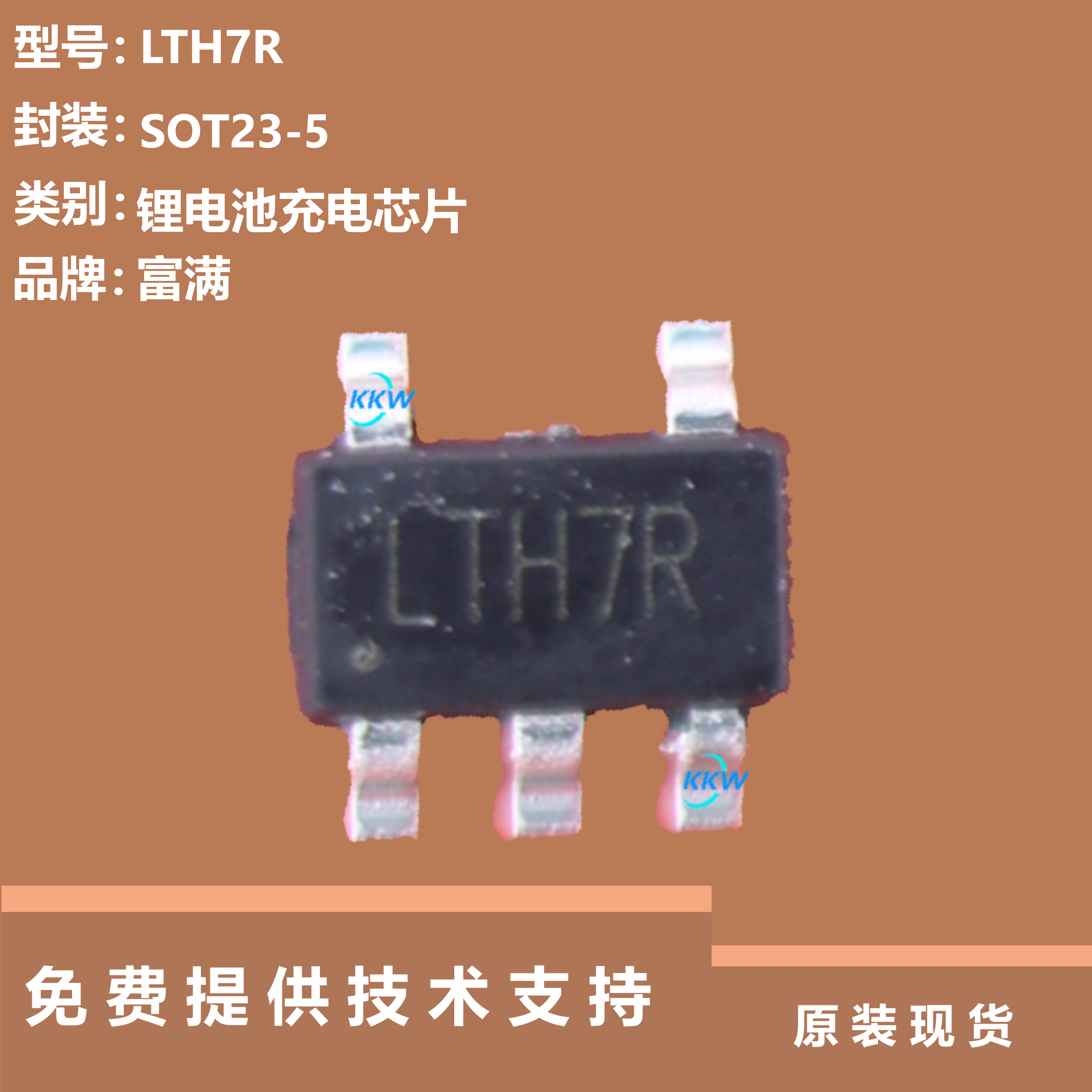 LTH7R芯片大量现货供应