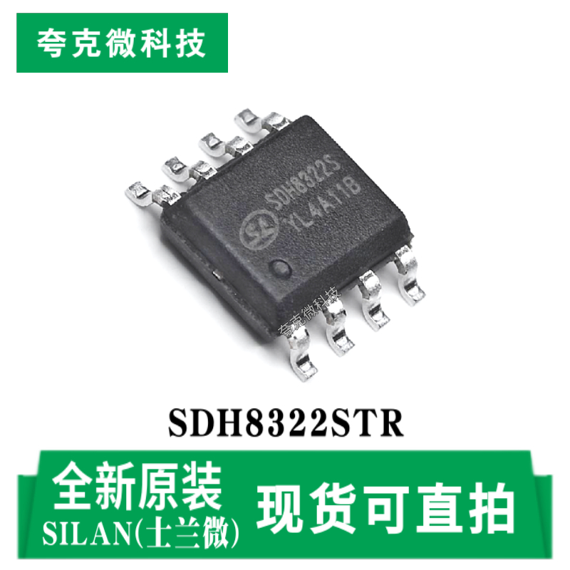 士兰微SDH8322STR芯片现货即发