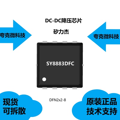 SY8883DFC芯片大量现货供应
