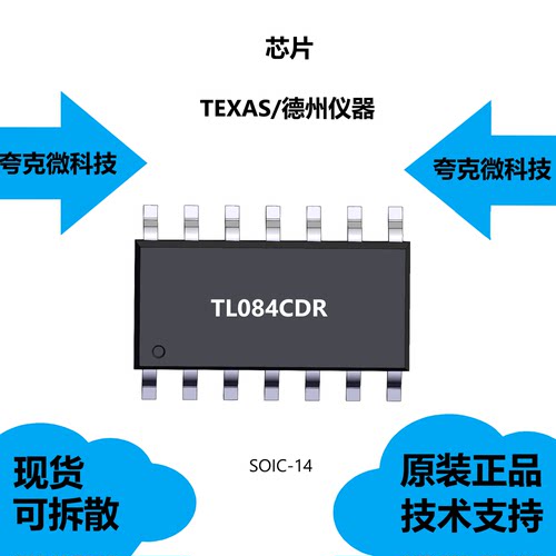 TL084CDR芯片大量现货供应