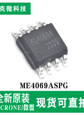 原装ME4069ASPG锂电池充电管理芯片防倒灌过压保护 智能休眠再充
