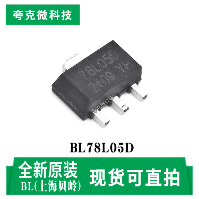 现货直发BL78L05D 5V电压调节器芯片0.1A输出 2%精度 SOT89-3封装