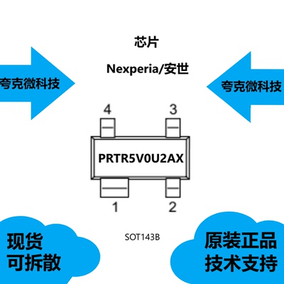 PRTR5V0U2AX芯片大量现货供应