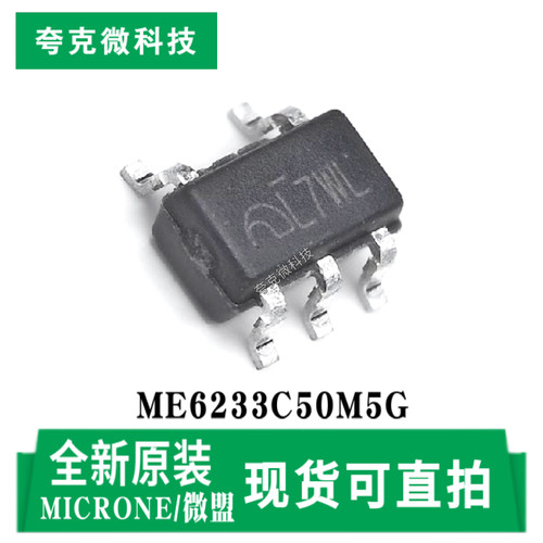 微盟ME6233C50M5G芯片全新原装