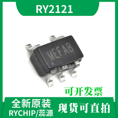 RY2121芯片大量现货供应