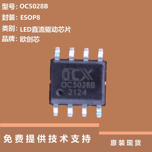 OC5028B芯片全新原装供应