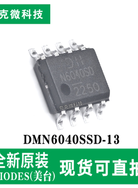 原装正品DMN6040SSD-13 60V双N沟增强型MOSFET芯片 SOIC-8封装