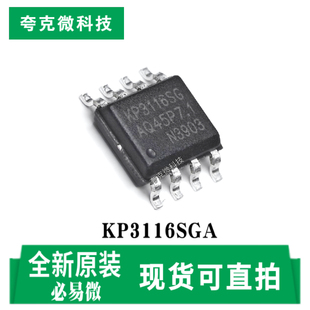 原装正品KP3116SGA高压MOSFET集成控制器芯片多模式无噪音 SOIC-8