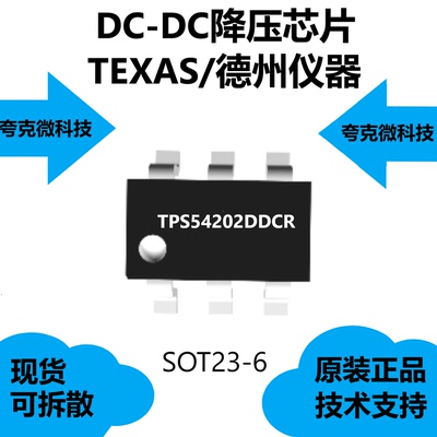 TPS54202DDCR芯片是输入电压范围为4.5V至28V的2A同步降压转换器