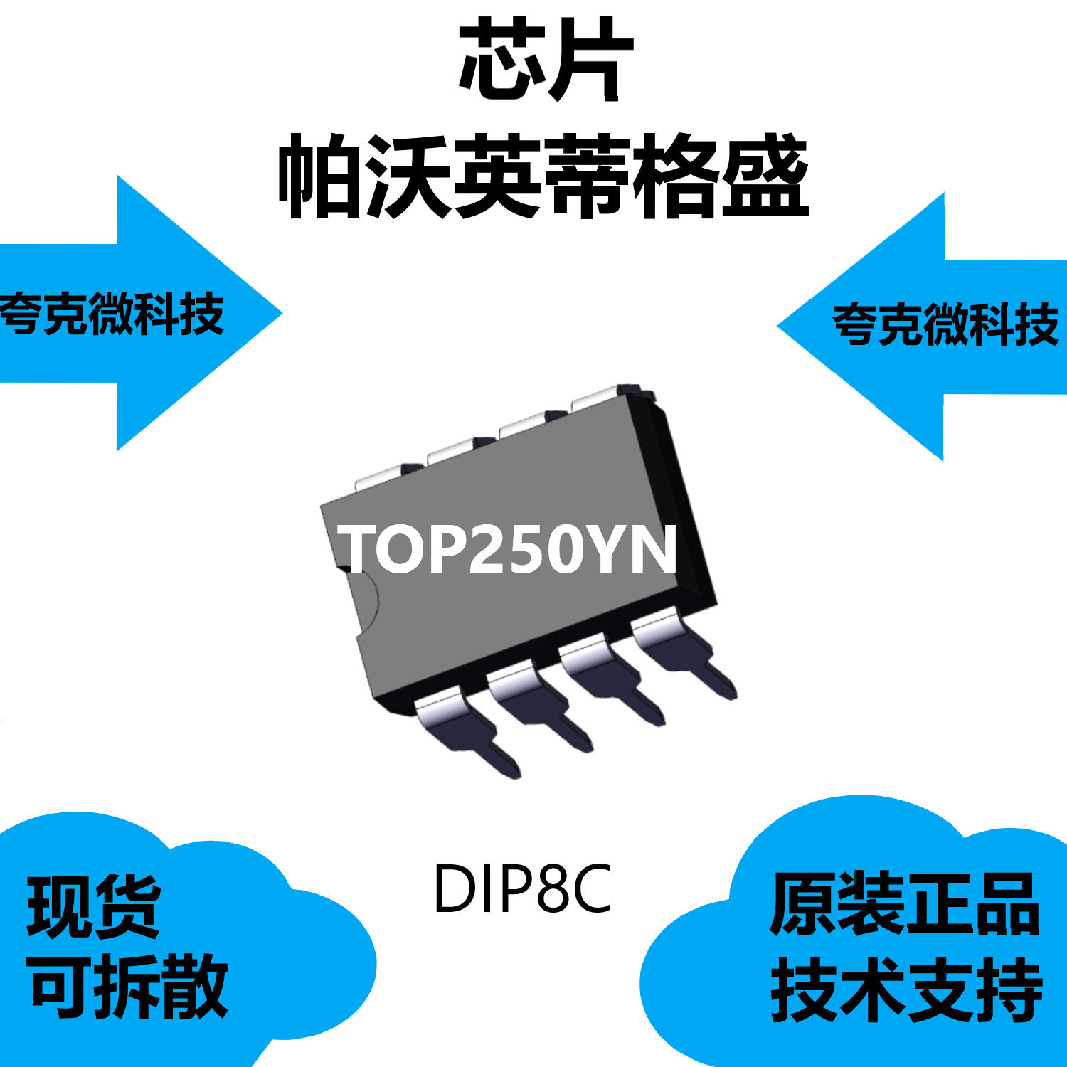 TOP250YN芯片原装正品，是132kHz频率可减小变压器