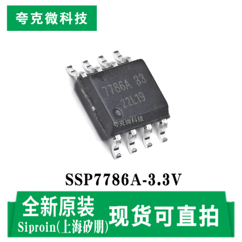 矽朋SSP7786A-3.3V芯片原装供应