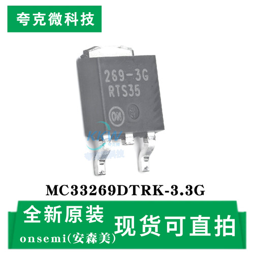 现货直发MC33269DTRK-3.3G芯片