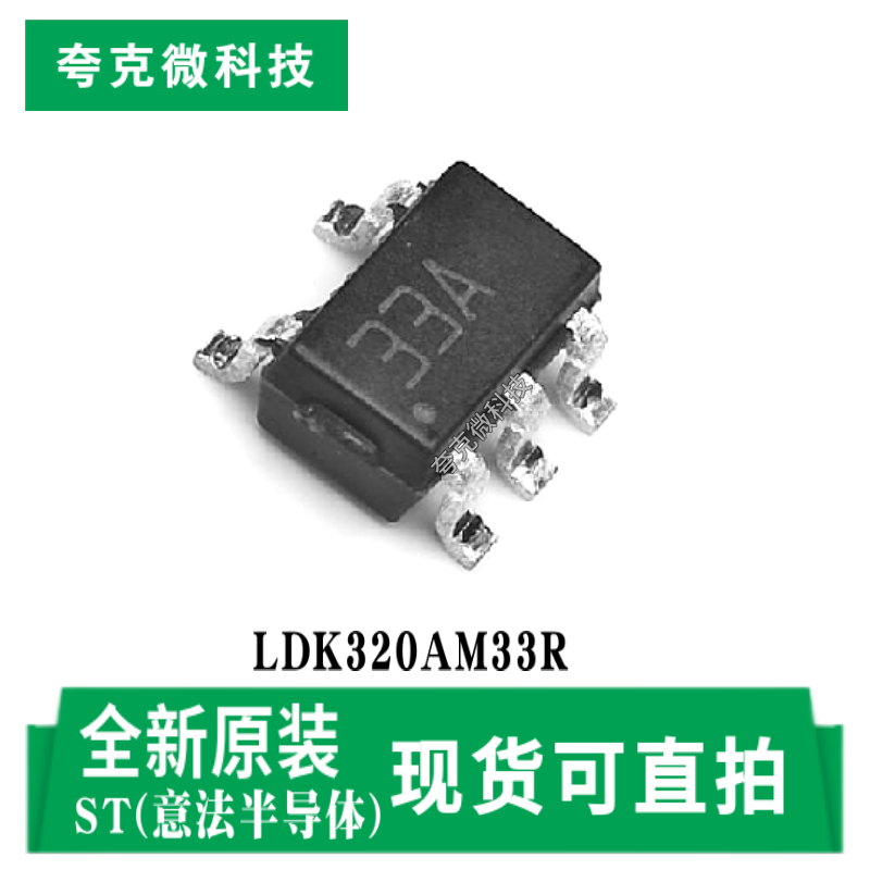 意法LDK320AM33R芯片现货供应