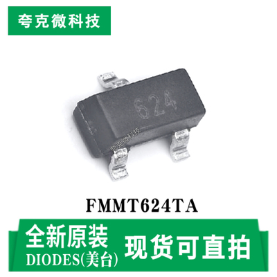 美台FMMT624TA芯片现货速发