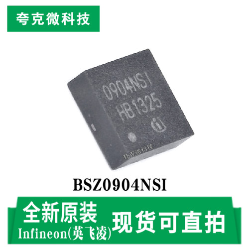 英飞凌BSZ0904NSI芯片现货速发