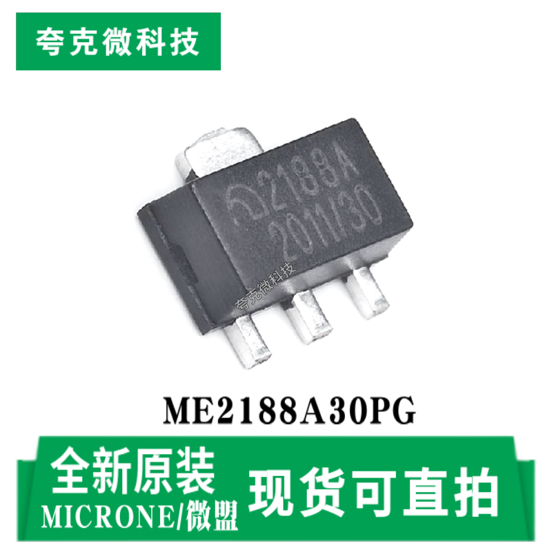 微盟ME2188A30PG芯片现货供应