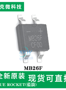 全新原装MB26F芯片 薄型 2A 贴片肖特基桥堆 大浪涌电流 无卤环保