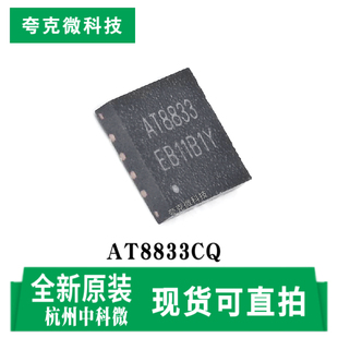 现货供应AT8833CQ双通道电机驱动芯片高效能散热 QFN-16-EP封装