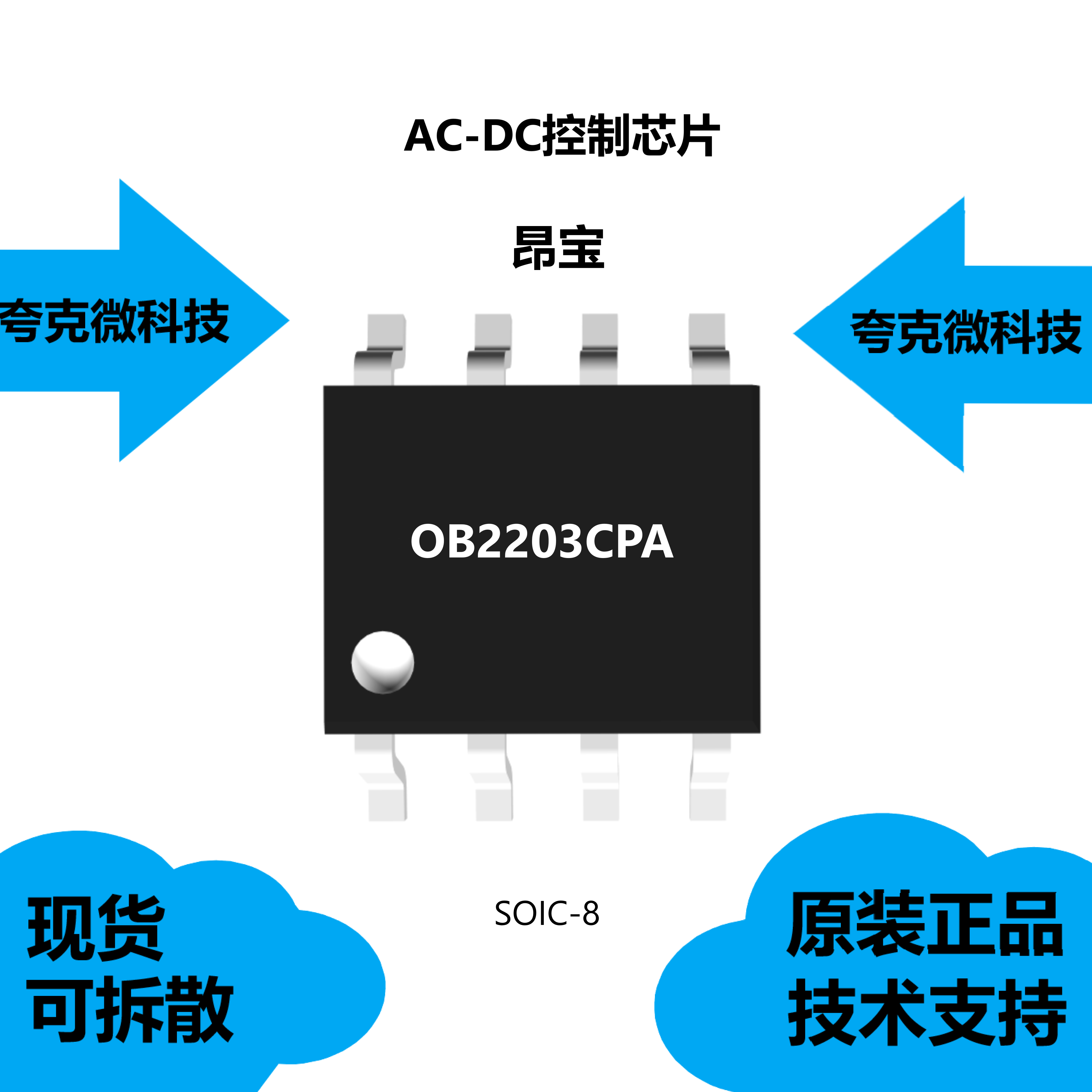 OB2203CPA芯片大量现货供应
